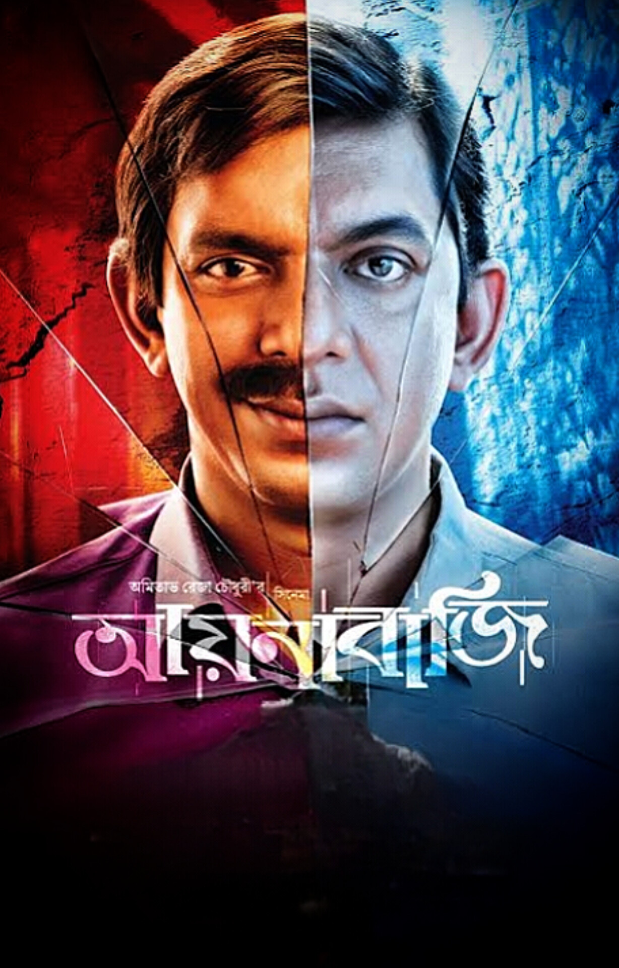 Aynabaji (2016) Bengali Movie Original WEB-DL
