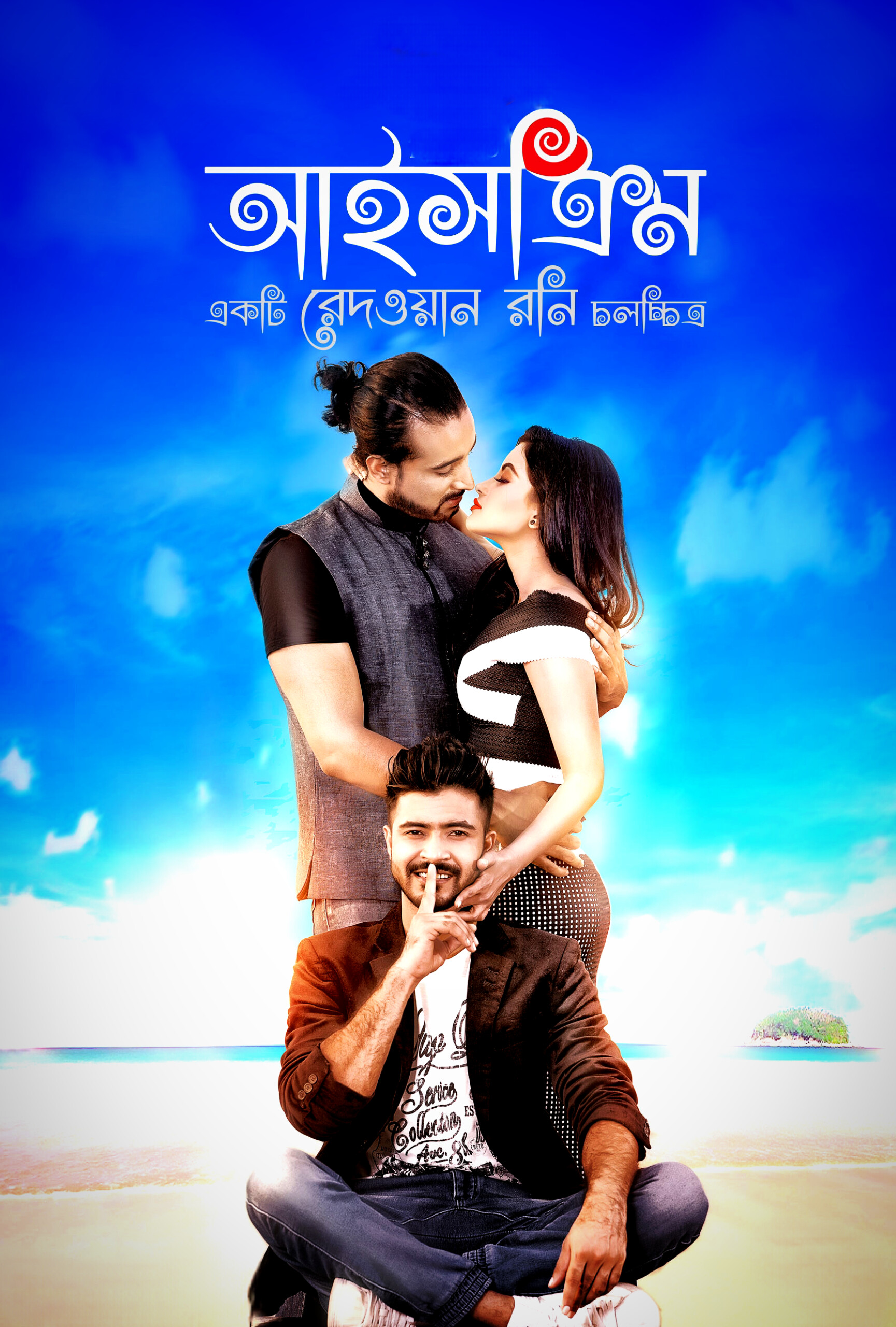 Ice Cream (2016) Bengali Movie Original WEB-DL