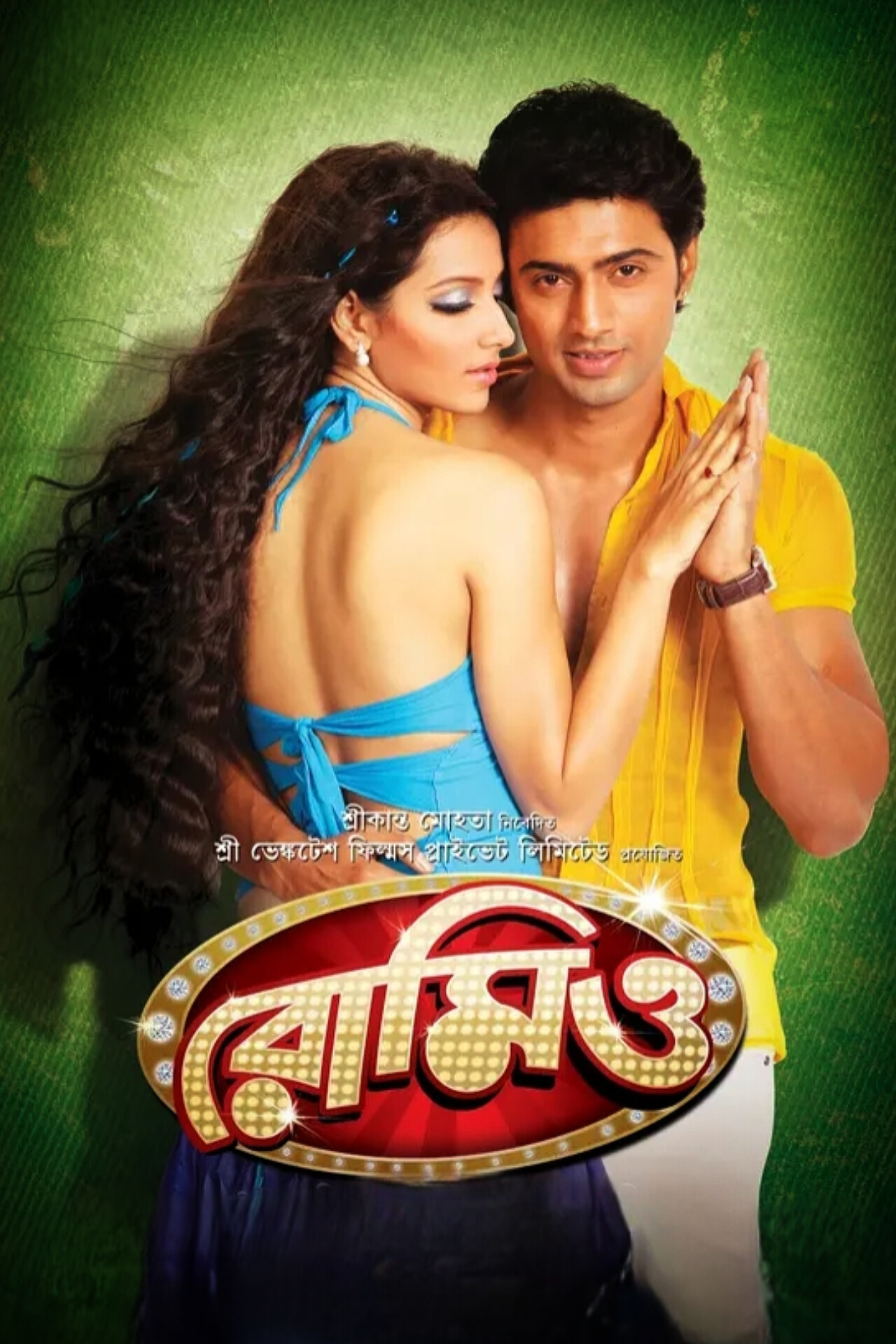 Romeo (2011) Bengali Movie Original WEB-DL